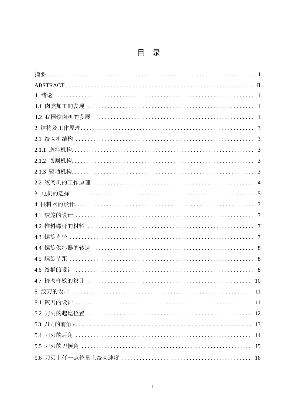 25年WP关键词：绞肉机，挤肉样板，绞刀-约12409字符.docx_第3页