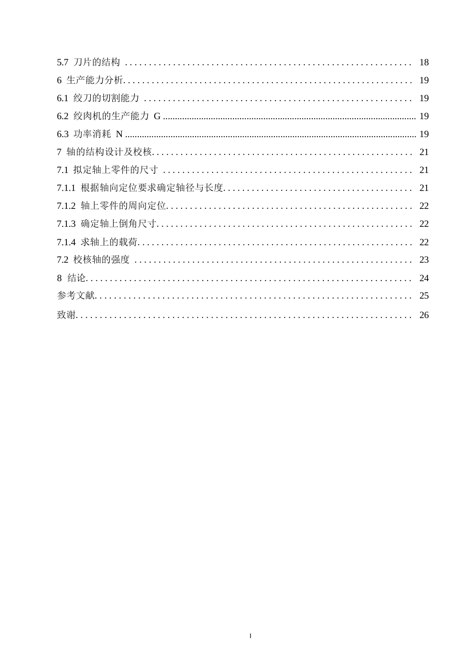 25年WP关键词：绞肉机，挤肉样板，绞刀-约12409字符.docx_第4页