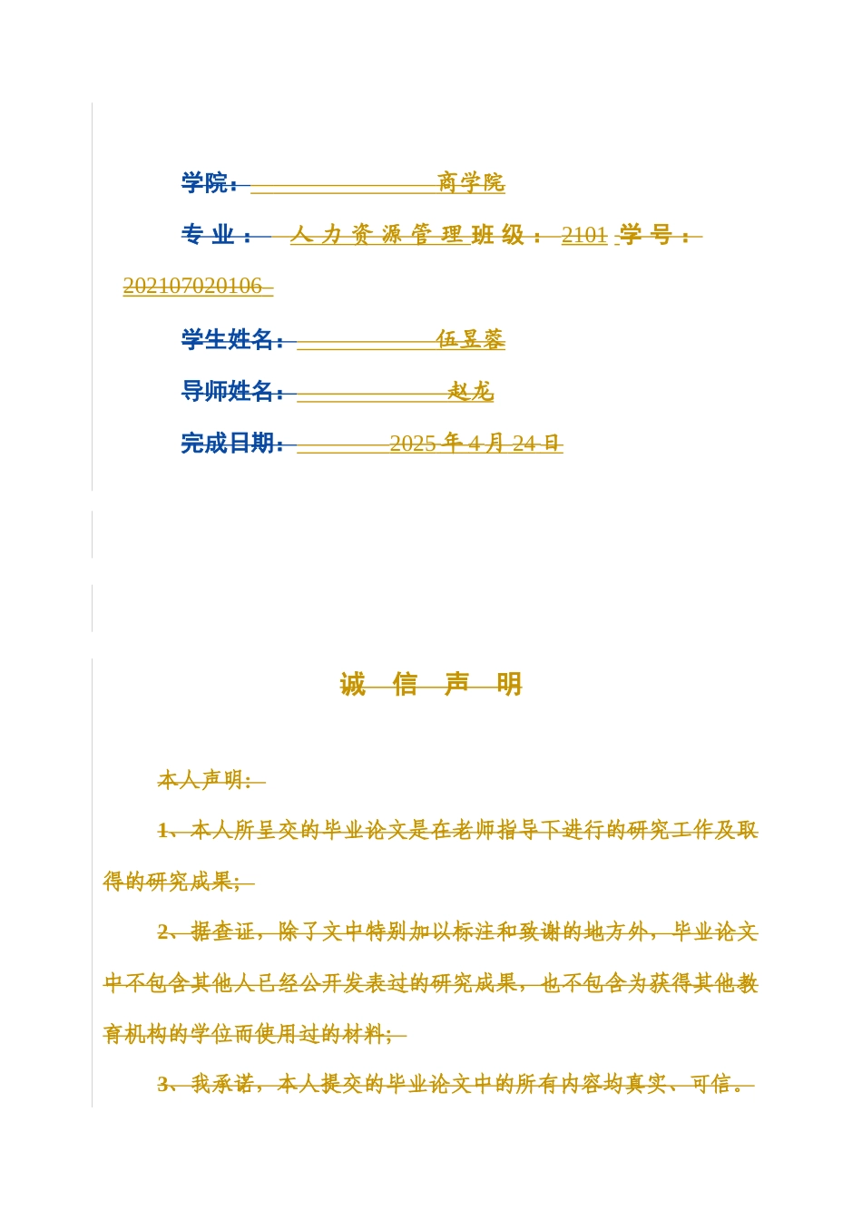 25年WP人力资源管理-基于胜任特征的招聘流程构建研究——以湖南有色集团为例20.980-40550.docx_第2页
