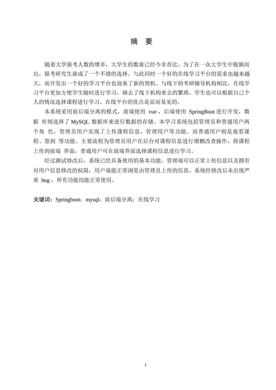 25年WP基于java的考研在线学习平台设计与实现0-约15471字符.docx_第1页