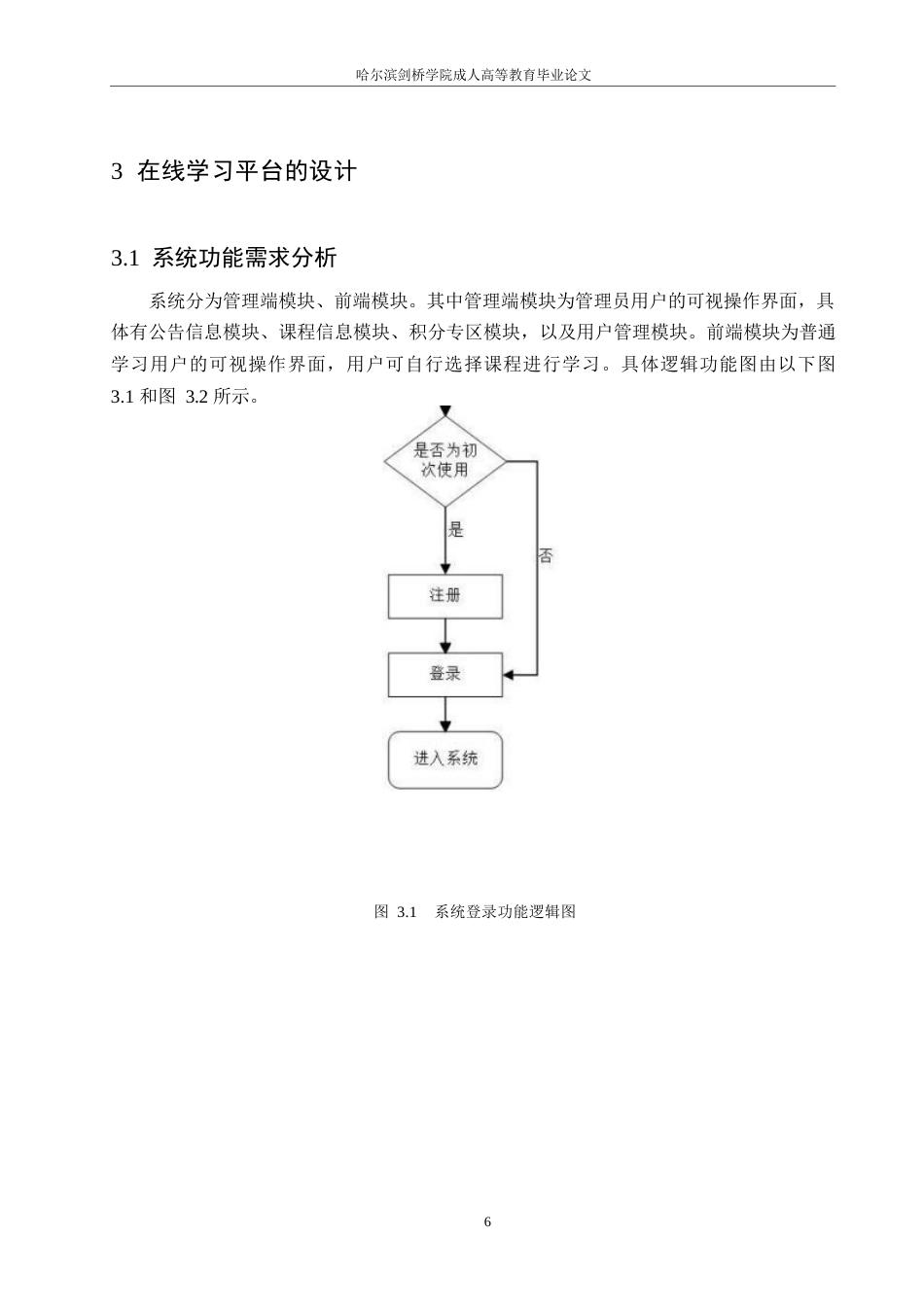 25年WP基于java的考研在线学习平台设计与实现0-约15471字符.docx_第10页