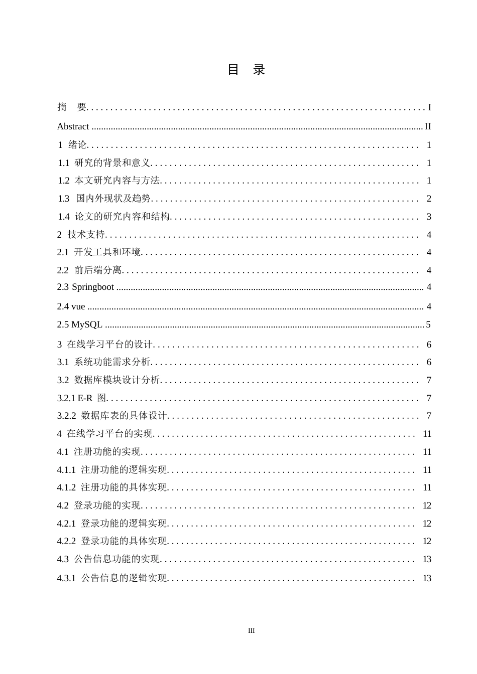25年WP基于java的考研在线学习平台设计与实现0-约15471字符.docx_第3页