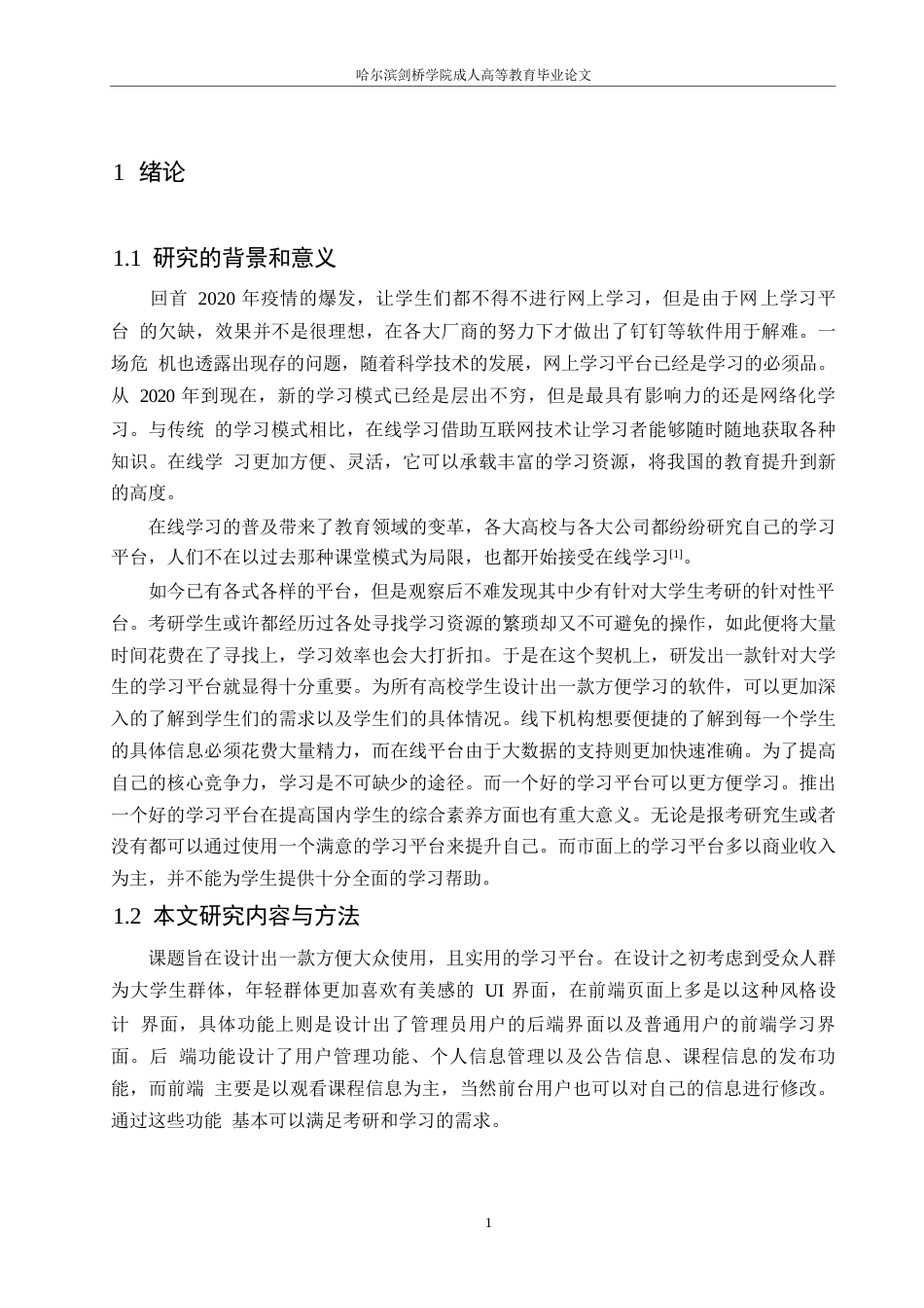 25年WP基于java的考研在线学习平台设计与实现0-约15471字符.docx_第5页
