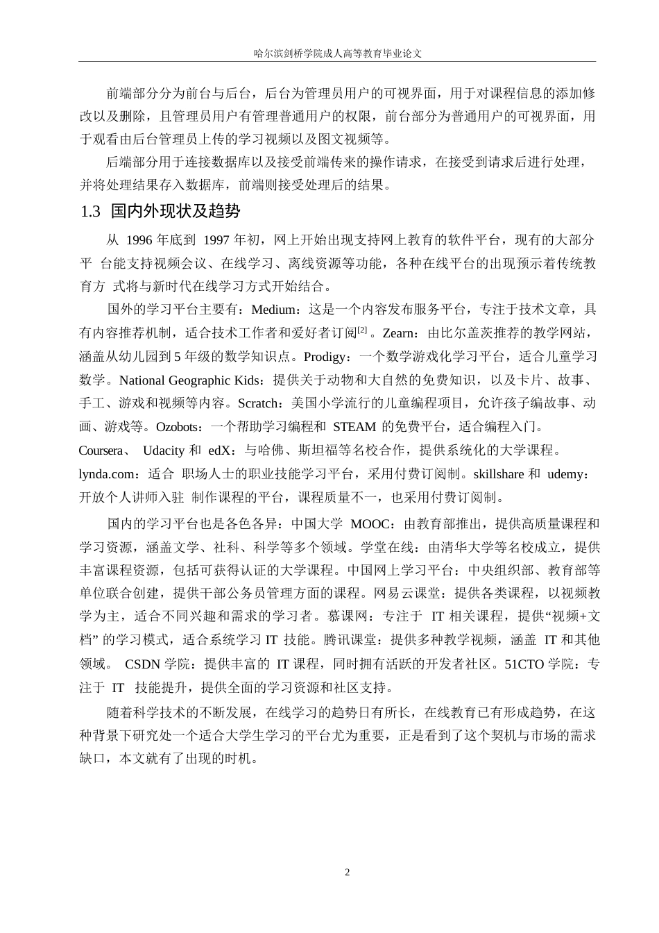 25年WP基于java的考研在线学习平台设计与实现0-约15471字符.docx_第6页