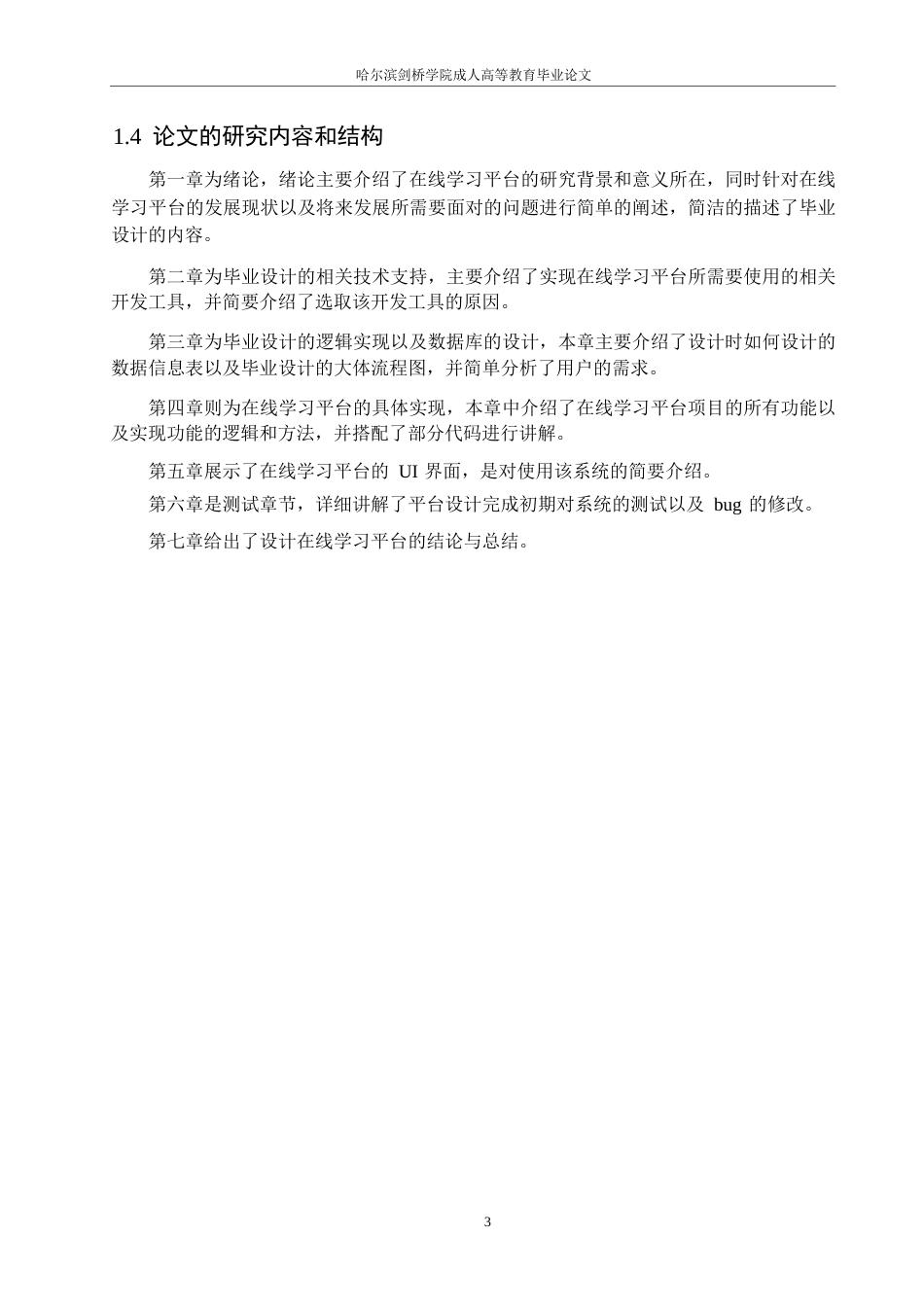 25年WP基于java的考研在线学习平台设计与实现0-约15471字符.docx_第7页