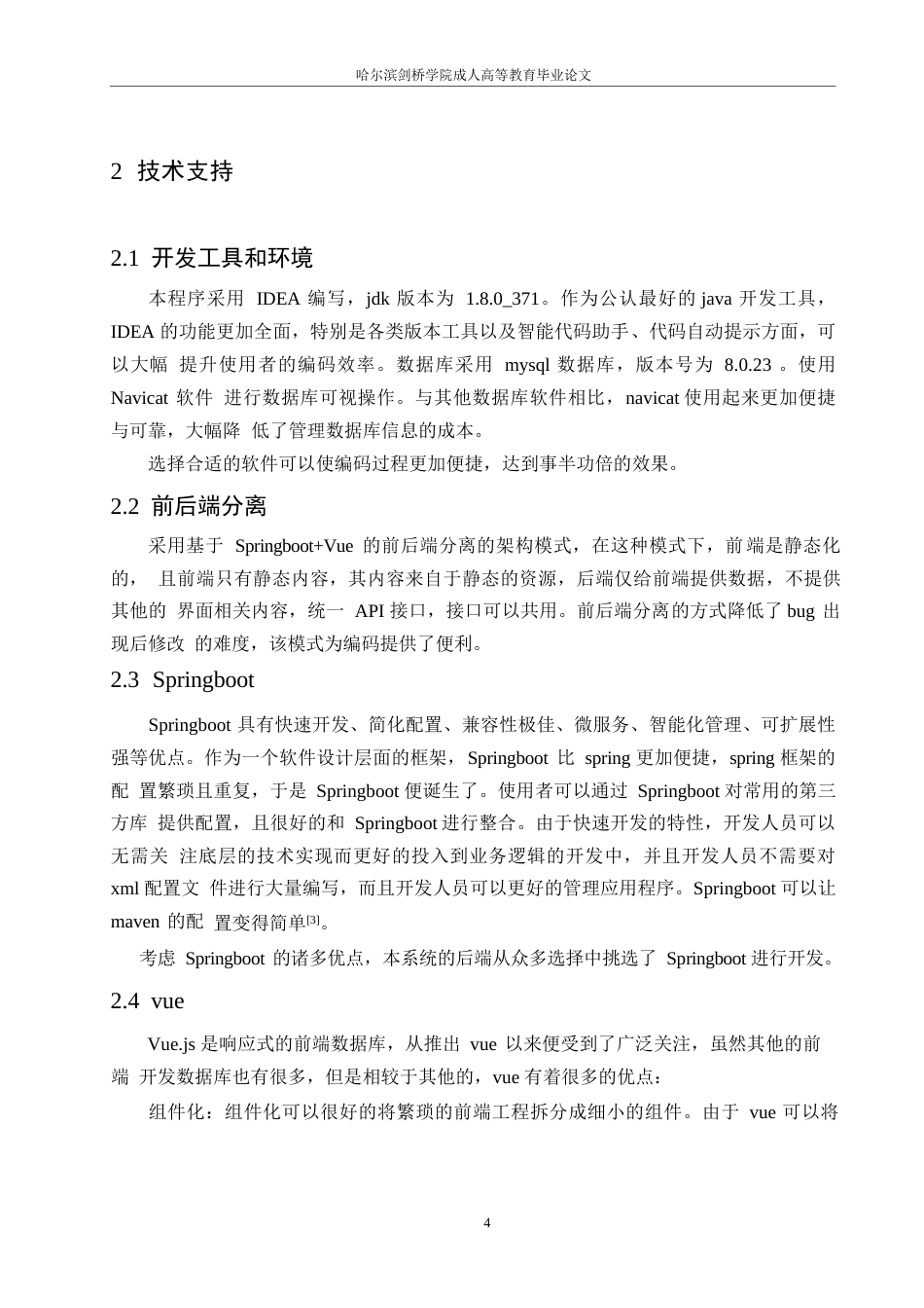 25年WP基于java的考研在线学习平台设计与实现0-约15471字符.docx_第8页