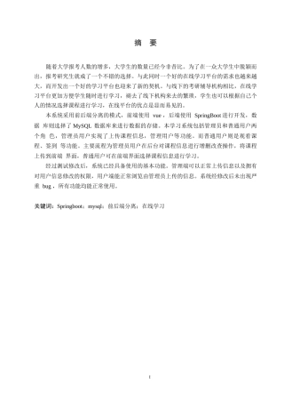 25年WP基于java的考研在线学习平台设计与实现0-约15471字符.docx