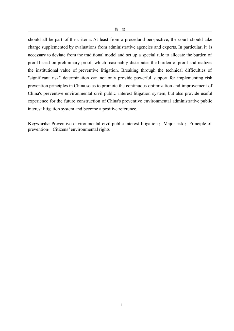 25年WP法学 预防性环境民事公益诉讼中“环境公益重大风险”的认定16.47-AI19.96-约15577字符.pdf_第3页