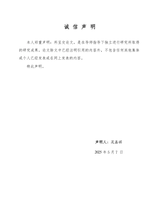 25年WP法学 预防性环境民事公益诉讼中“环境公益重大风险”的认定16.47-AI19.96-约15577字符.pdf