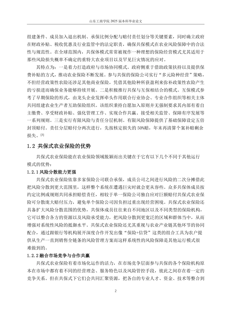 25年WP法学  共保模式下我国农业保险风险分担法律机制完善研究13.45-AI7.2-约12826字符.pdf_第6页