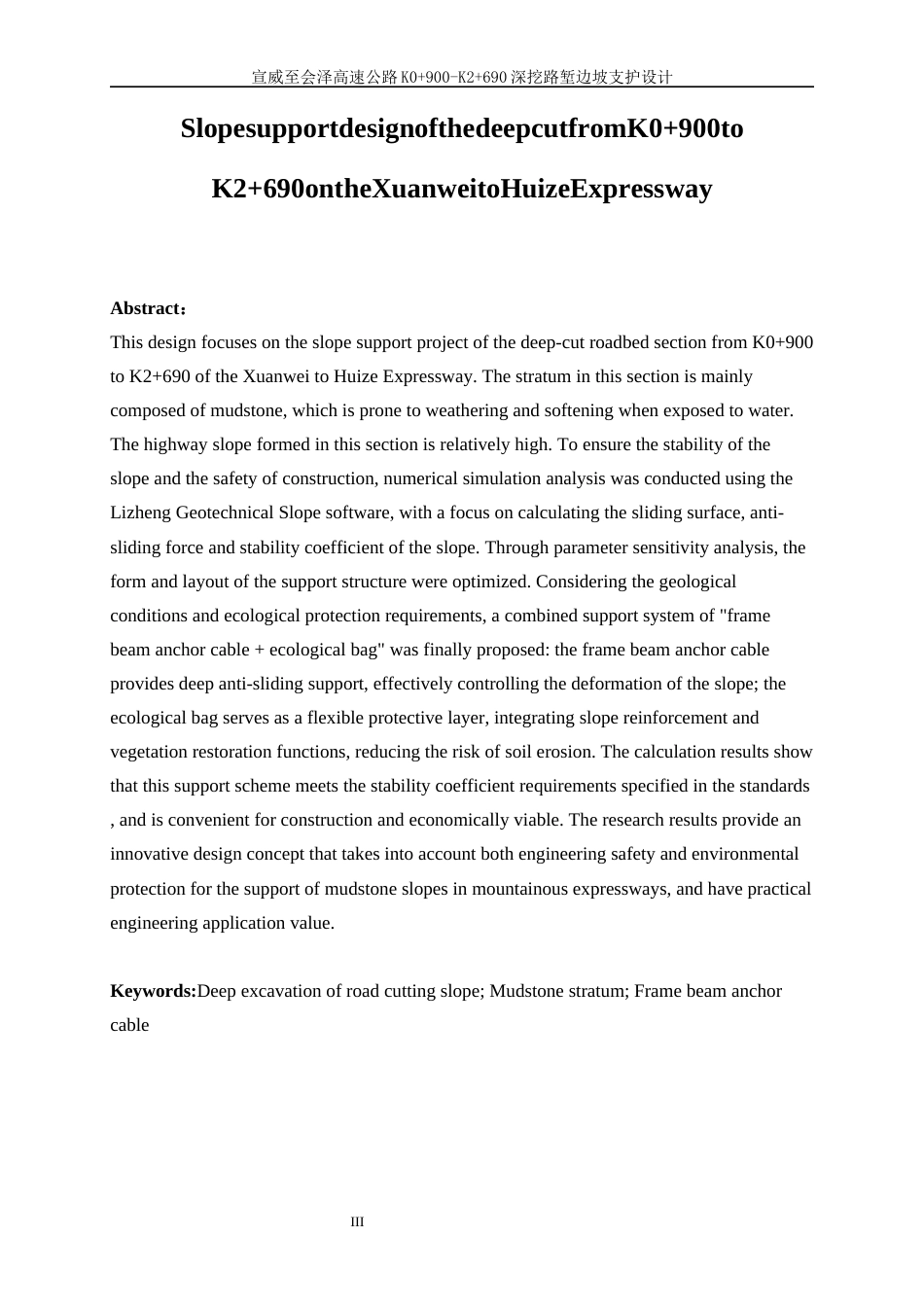25年WP土木工程-宣威至会泽高速公路K0+900-K2+690深挖路堑边坡支护设计23.640-15324.docx_第3页
