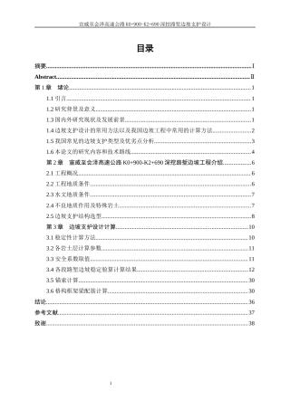 25年WP土木工程-宣威至会泽高速公路K0+900-K2+690深挖路堑边坡支护设计23.640-15324.docx