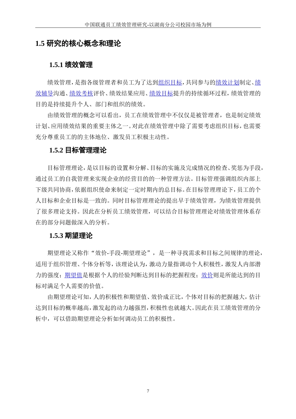 25年WP人力资源管理-中国联通员工绩效管理研究--以湖南分公司校园市场为例18.240-15416.doc_第10页