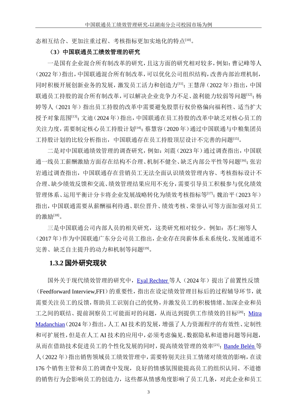 25年WP人力资源管理-中国联通员工绩效管理研究--以湖南分公司校园市场为例18.240-15416.doc_第6页