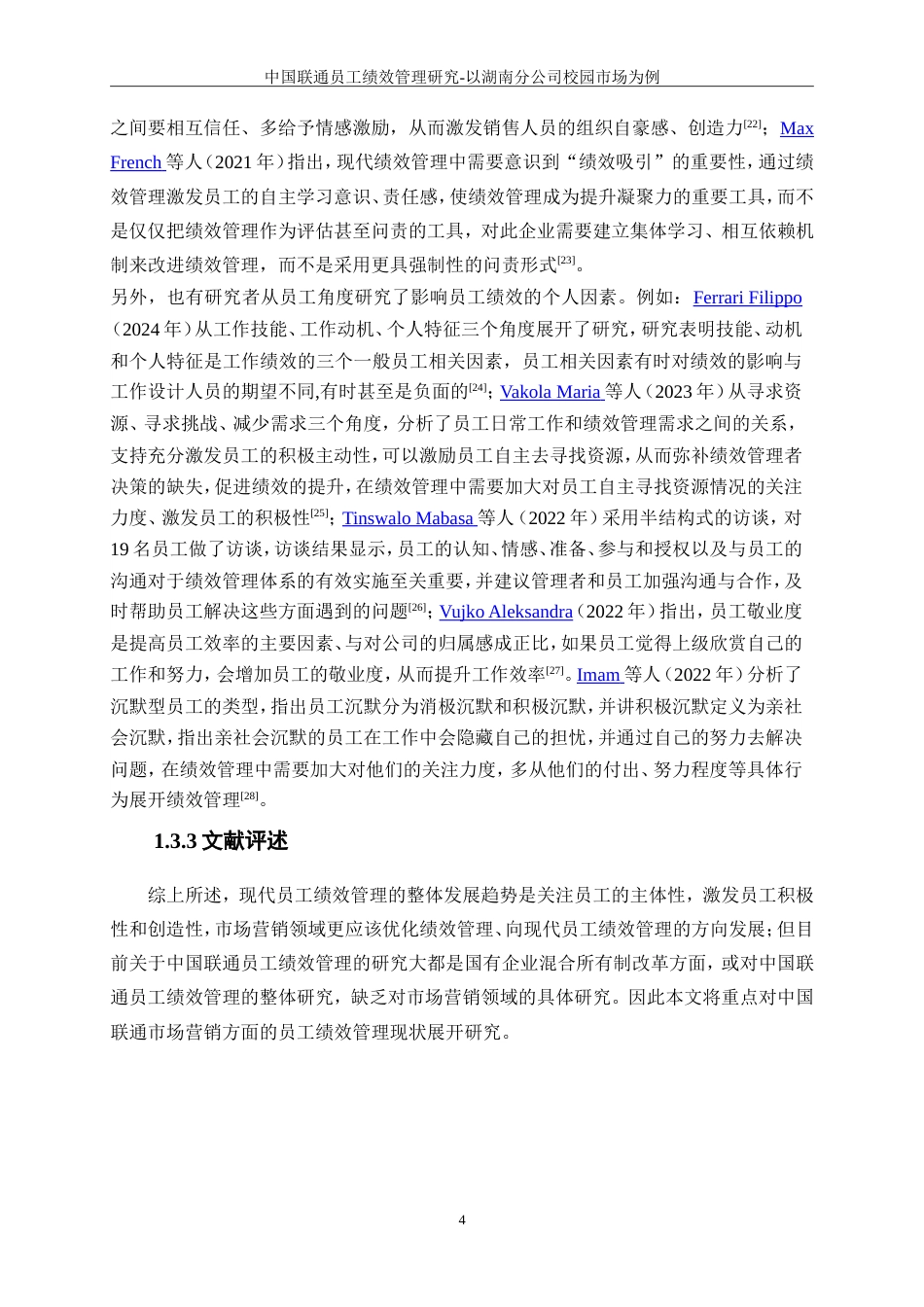 25年WP人力资源管理-中国联通员工绩效管理研究--以湖南分公司校园市场为例18.240-15416.doc_第7页