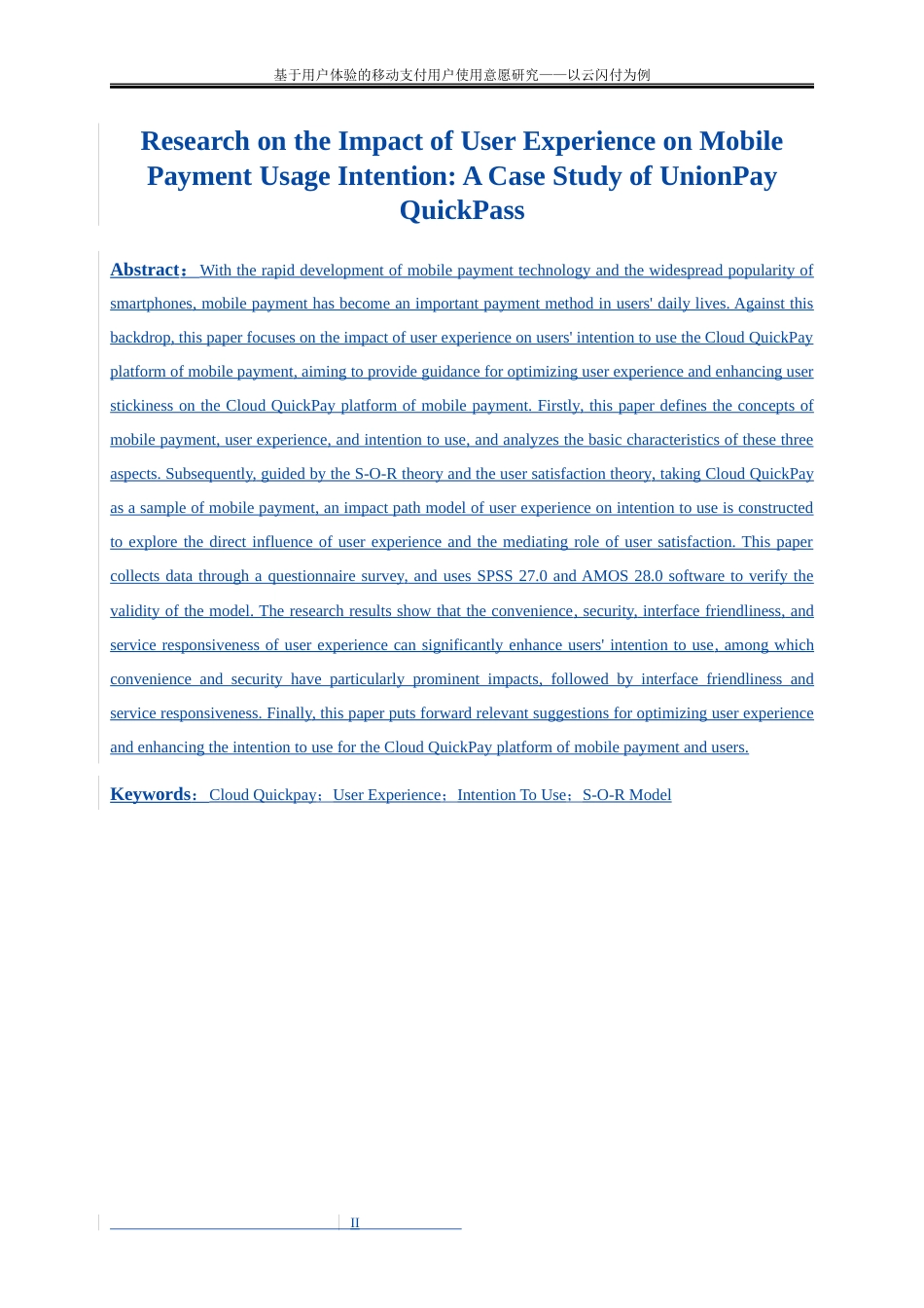 25年WP电子商务-基于用户体验的移动支付用户使用意愿研究—以云闪付为例0-18067.docx_第10页