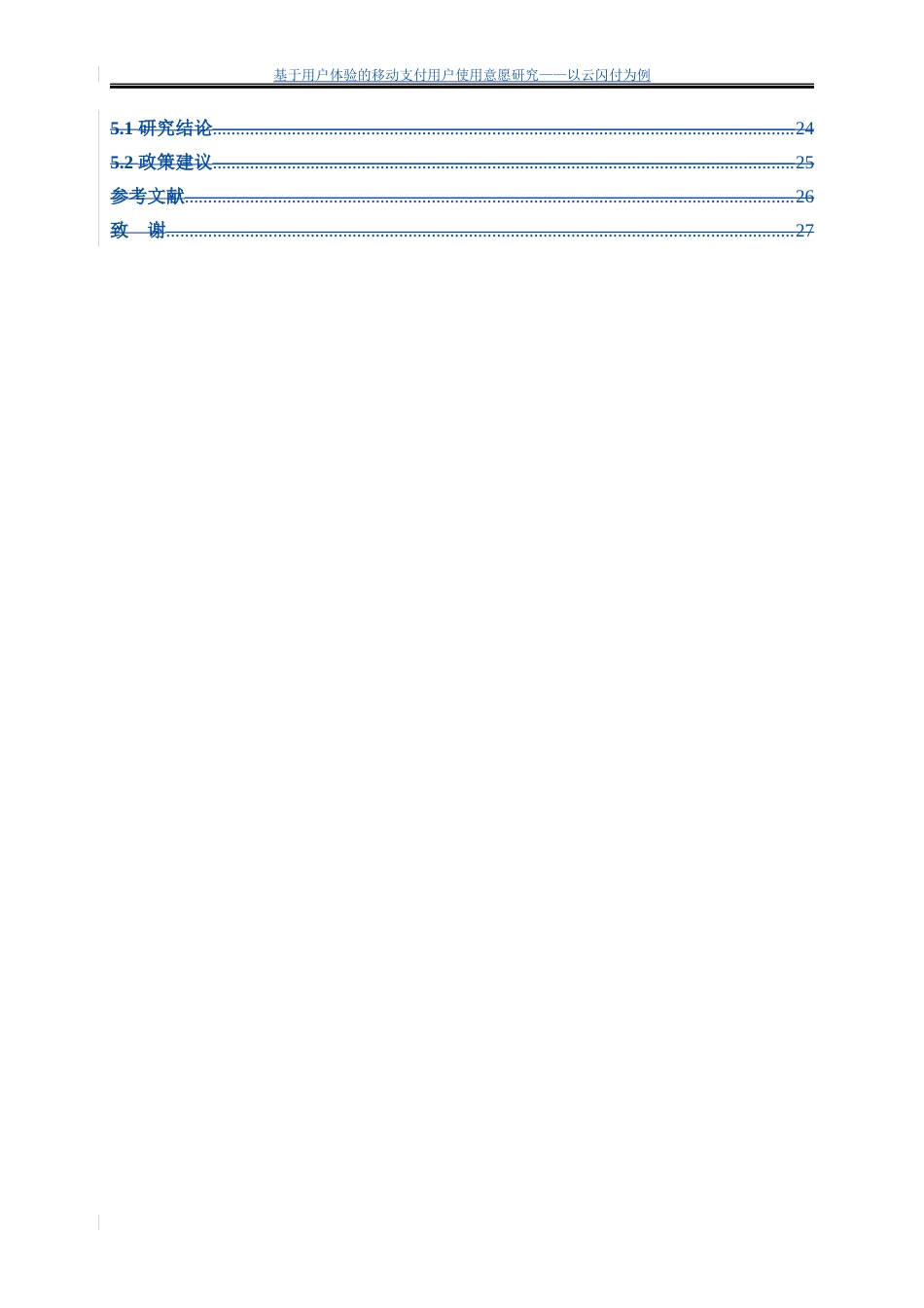 25年WP电子商务-基于用户体验的移动支付用户使用意愿研究—以云闪付为例0-18067.docx_第6页