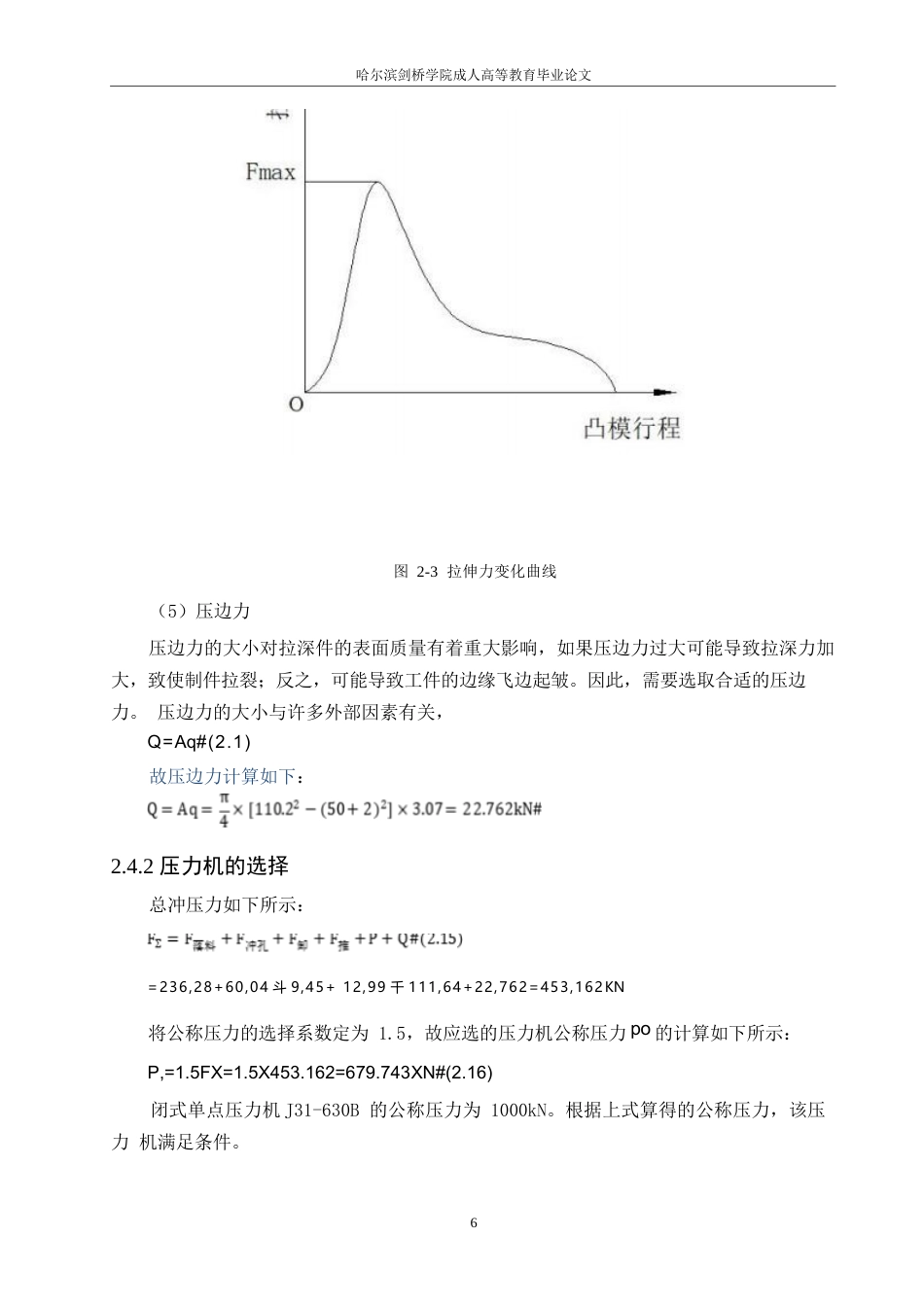 25年WP密封端盖制件冲压工艺分析及其模具结构设计0-约10405字符.docx_第10页