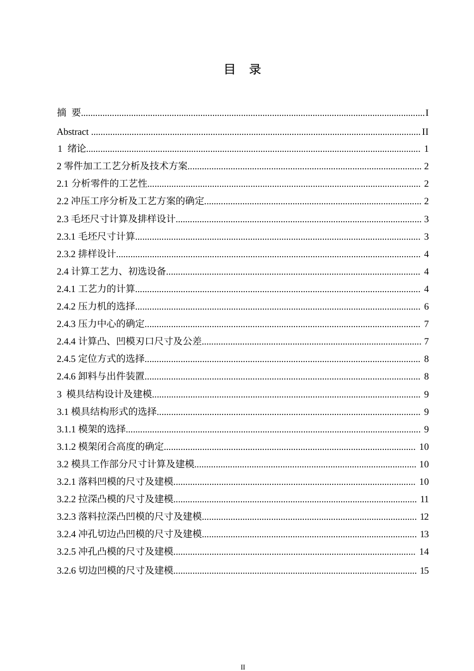 25年WP密封端盖制件冲压工艺分析及其模具结构设计0-约10405字符.docx_第3页