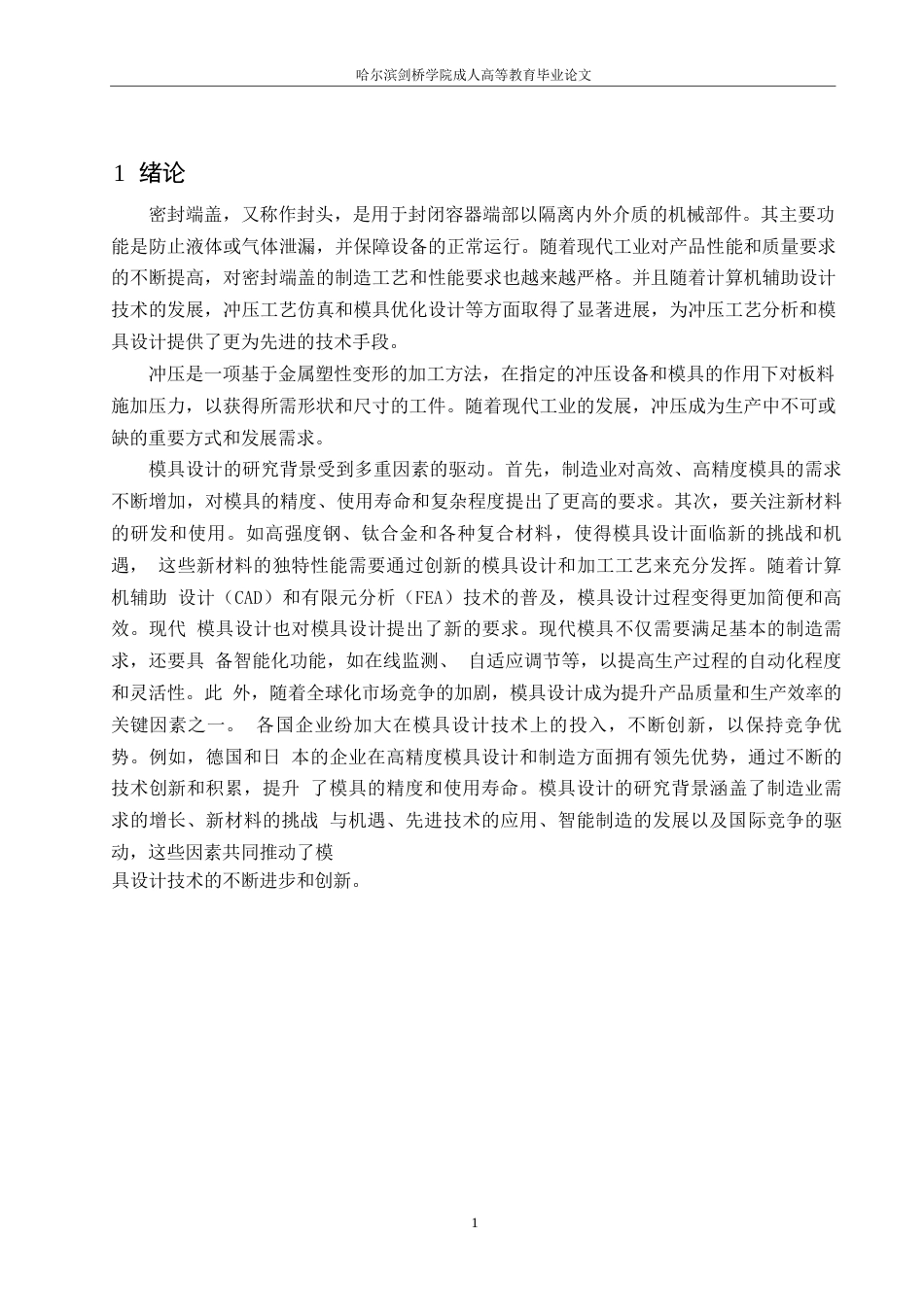 25年WP密封端盖制件冲压工艺分析及其模具结构设计0-约10405字符.docx_第5页