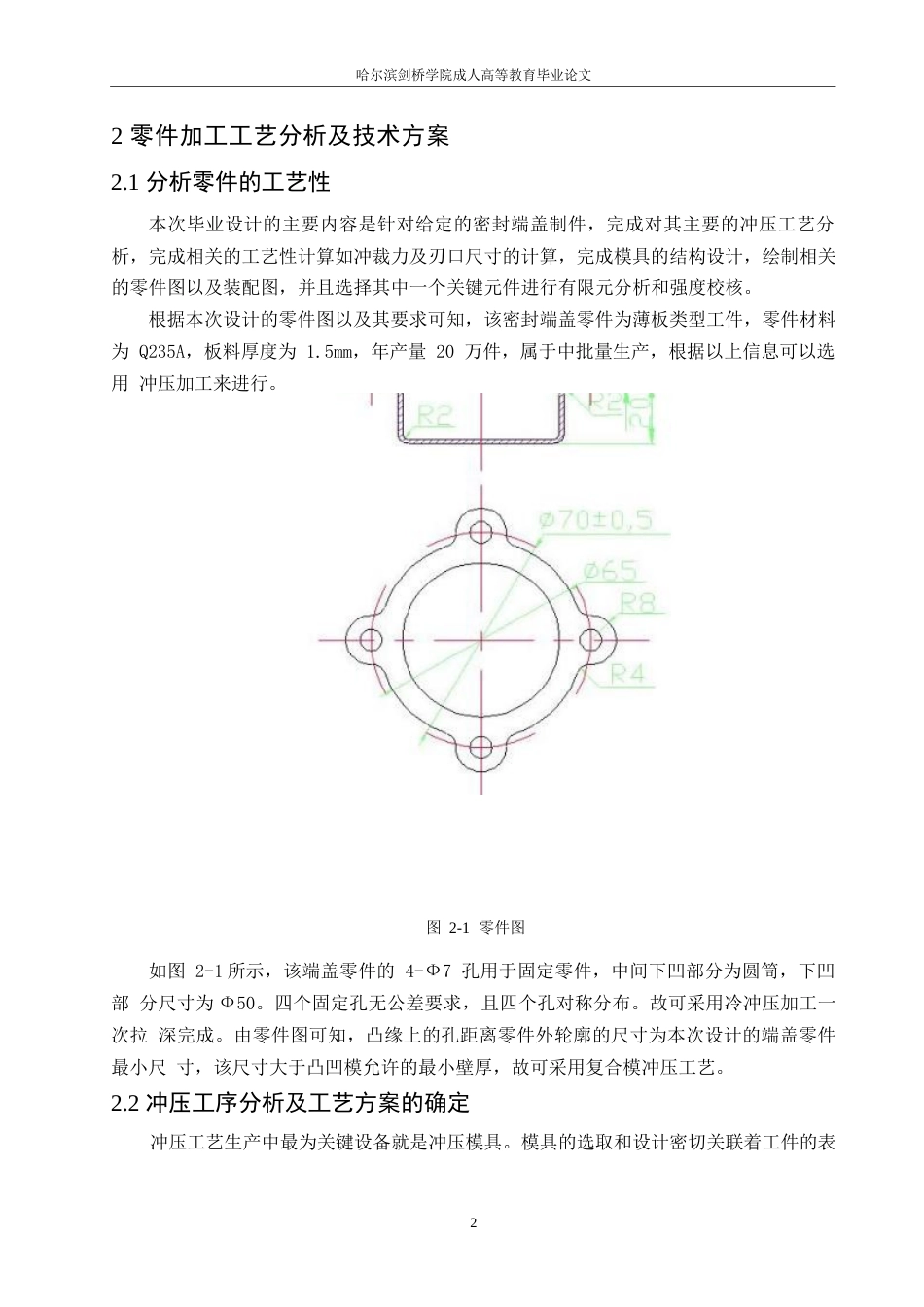 25年WP密封端盖制件冲压工艺分析及其模具结构设计0-约10405字符.docx_第6页
