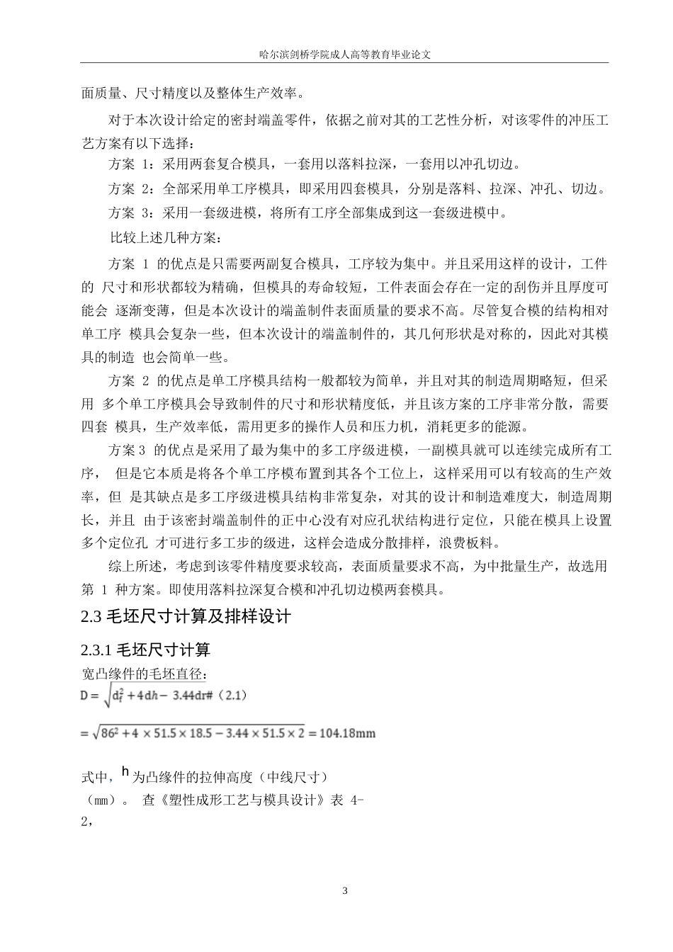 25年WP密封端盖制件冲压工艺分析及其模具结构设计0-约10405字符.docx_第7页