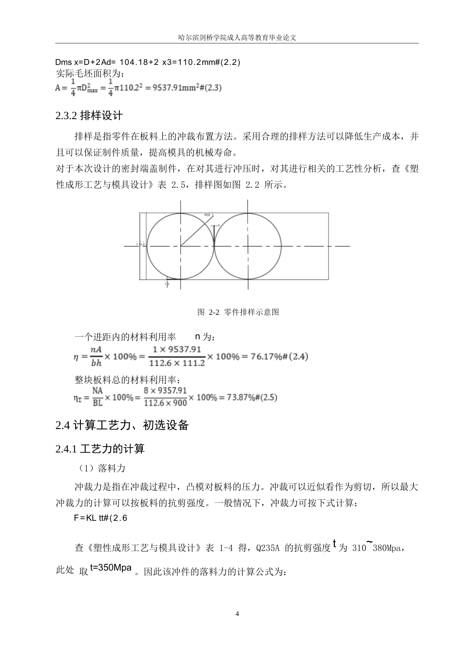 25年WP密封端盖制件冲压工艺分析及其模具结构设计0-约10405字符.docx_第8页