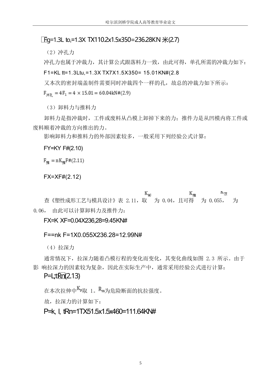 25年WP密封端盖制件冲压工艺分析及其模具结构设计0-约10405字符.docx_第9页