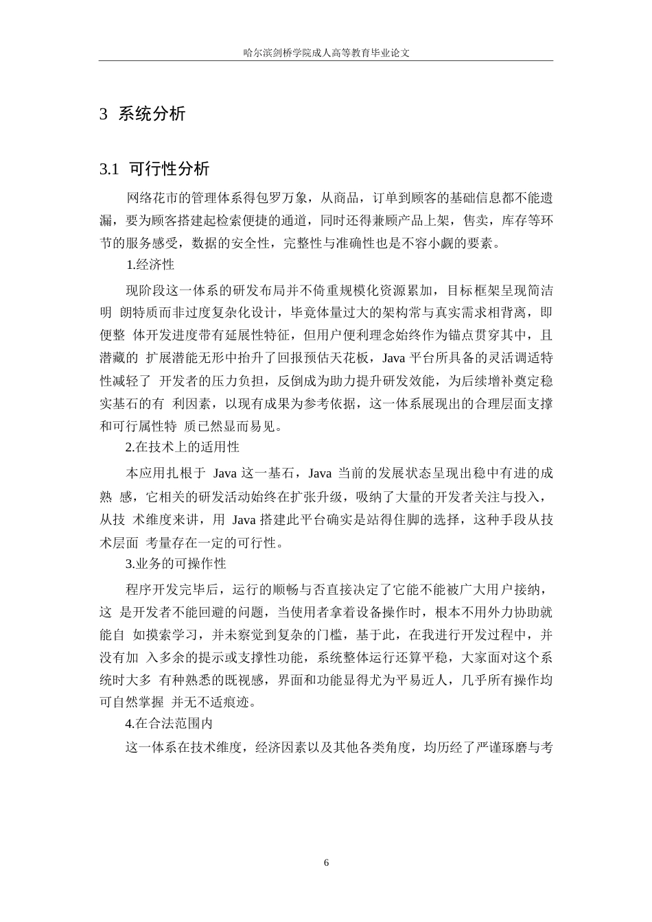 25年WP网上鲜花商城设计与实现--崔怀元0-12568.docx_第10页