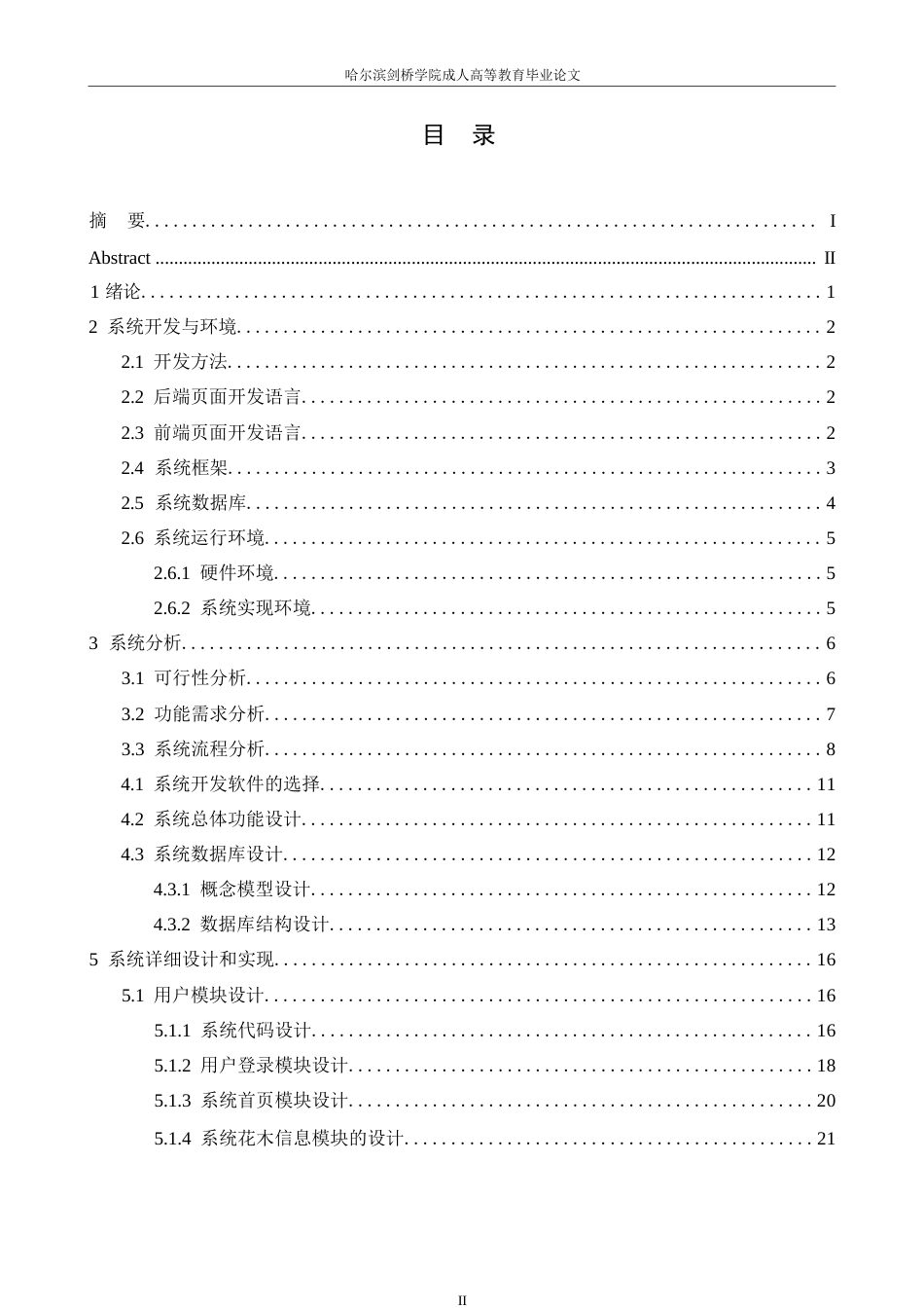 25年WP网上鲜花商城设计与实现--崔怀元0-12568.docx_第3页