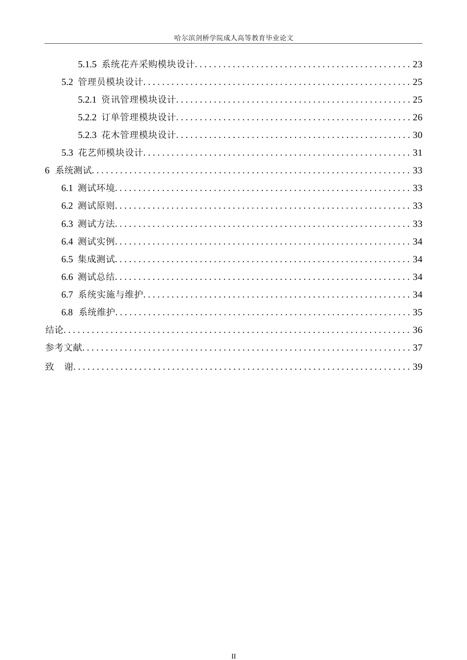 25年WP网上鲜花商城设计与实现--崔怀元0-12568.docx_第4页