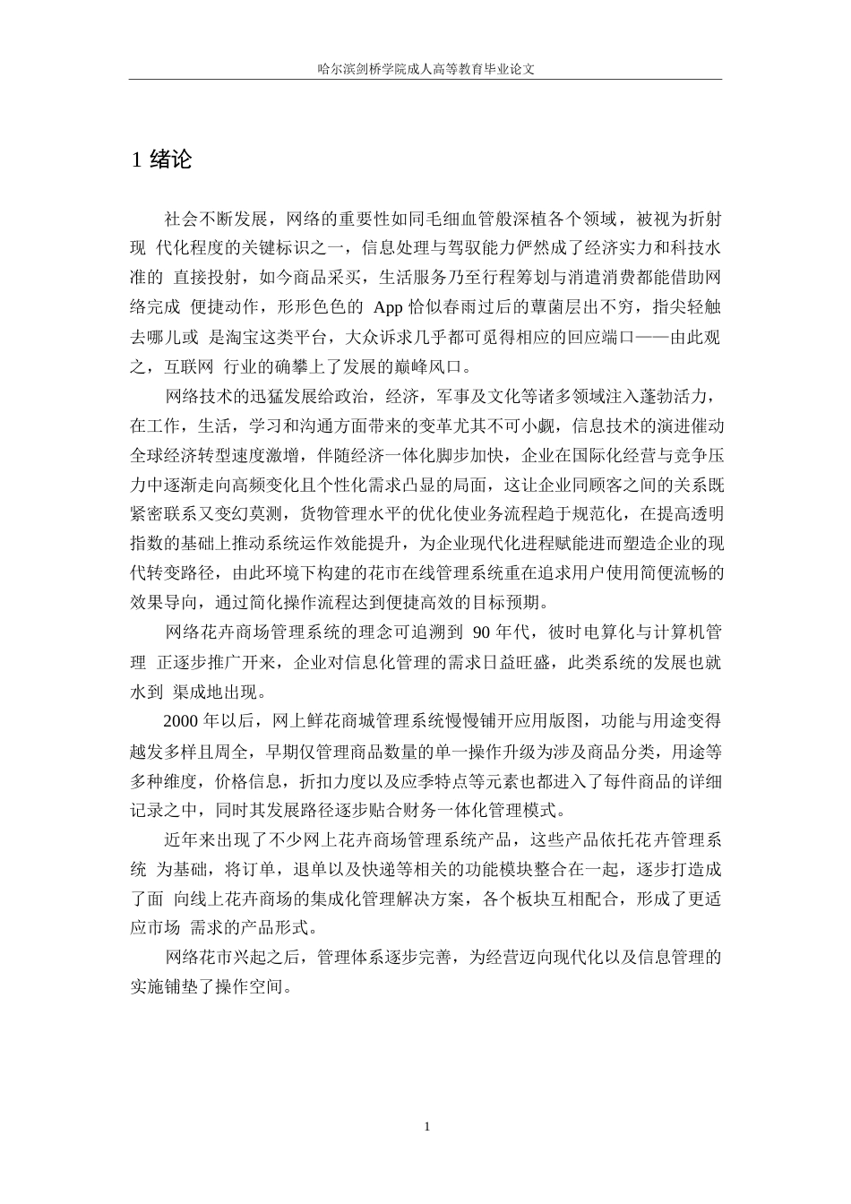 25年WP网上鲜花商城设计与实现--崔怀元0-12568.docx_第5页