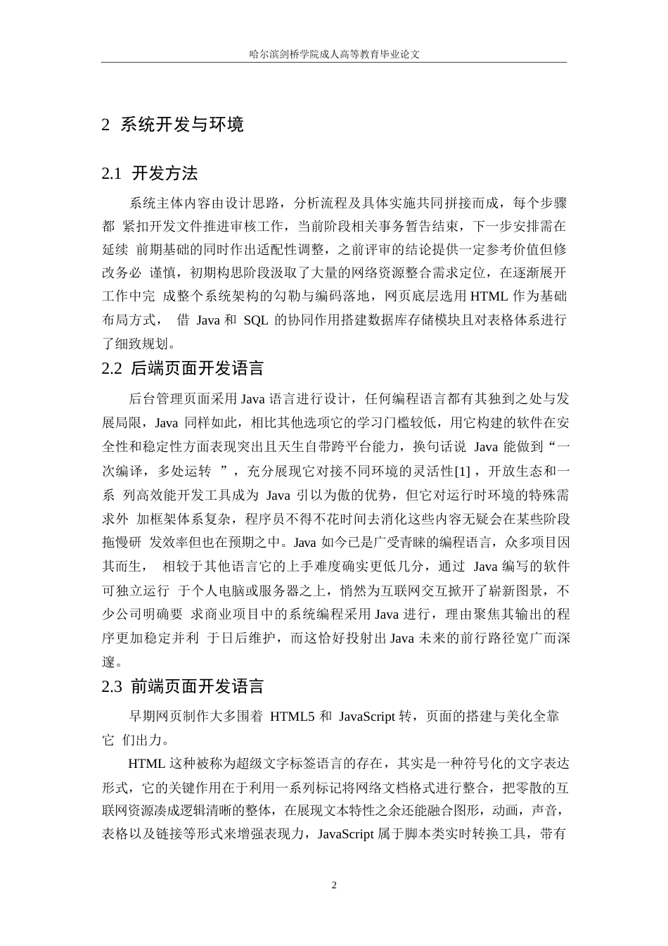 25年WP网上鲜花商城设计与实现--崔怀元0-12568.docx_第6页