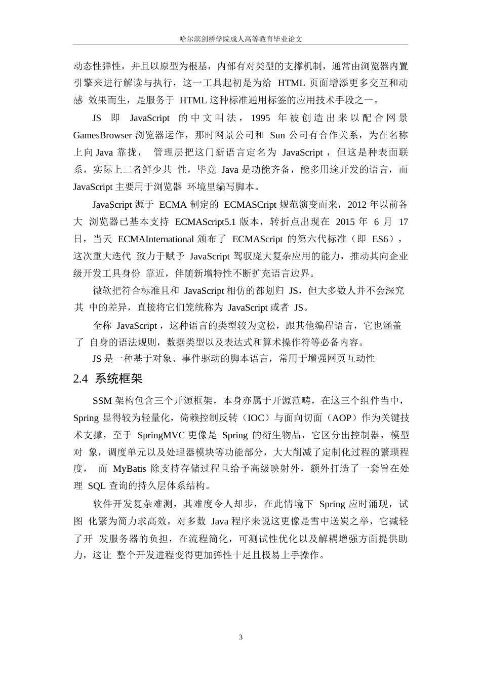 25年WP网上鲜花商城设计与实现--崔怀元0-12568.docx_第7页