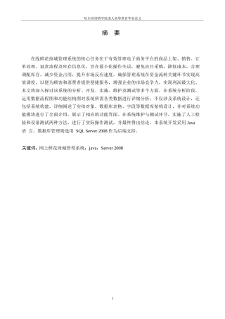 25年WP网上鲜花商城设计与实现--崔怀元0-12568.docx