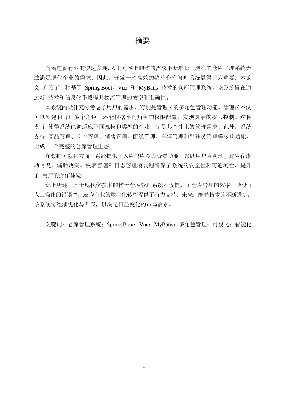 25年WP计算机科学与技术-基于SpringBoot的仓库管理系统设计与实现-25.380-14428.docx_第1页