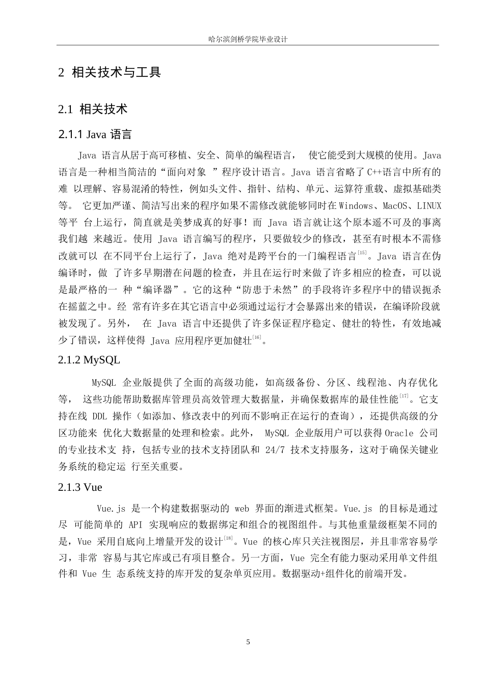 25年WP计算机科学与技术-基于SpringBoot的仓库管理系统设计与实现-25.380-14428.docx_第10页