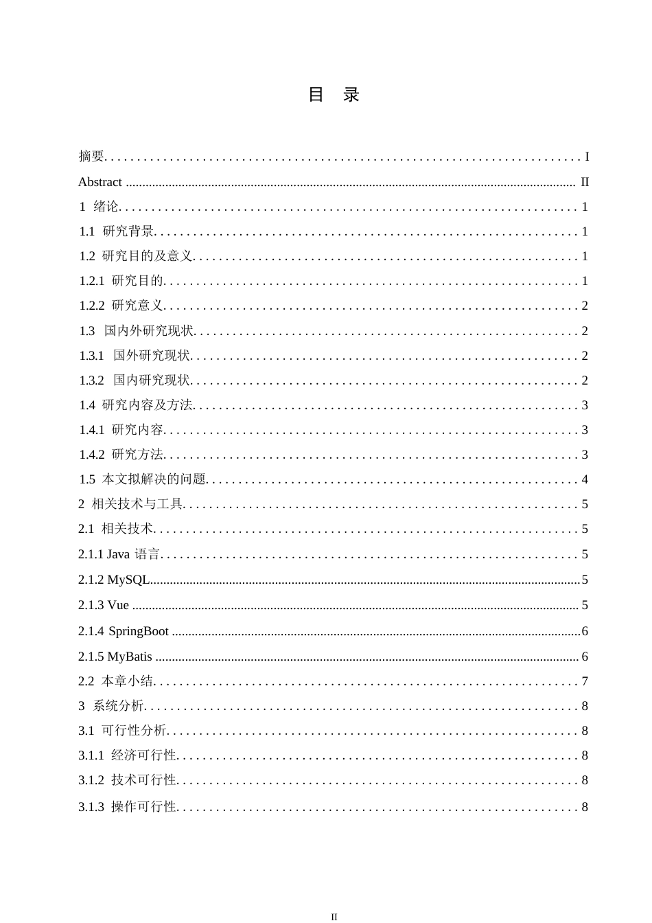 25年WP计算机科学与技术-基于SpringBoot的仓库管理系统设计与实现-25.380-14428.docx_第3页