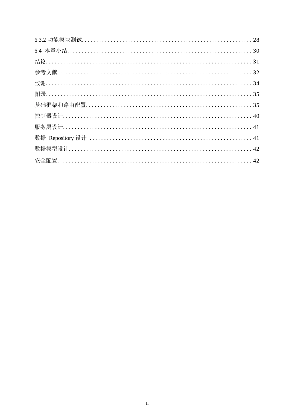 25年WP计算机科学与技术-基于SpringBoot的仓库管理系统设计与实现-25.380-14428.docx_第5页