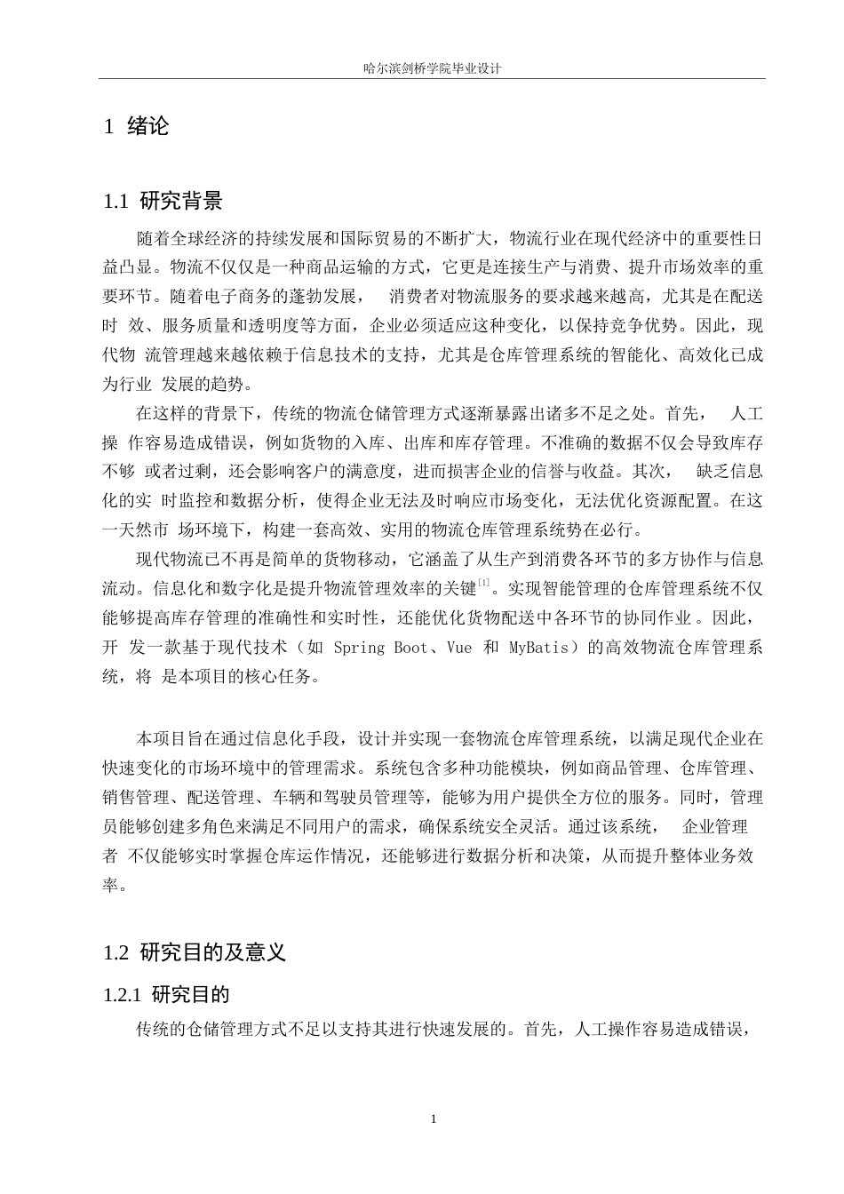 25年WP计算机科学与技术-基于SpringBoot的仓库管理系统设计与实现-25.380-14428.docx_第6页