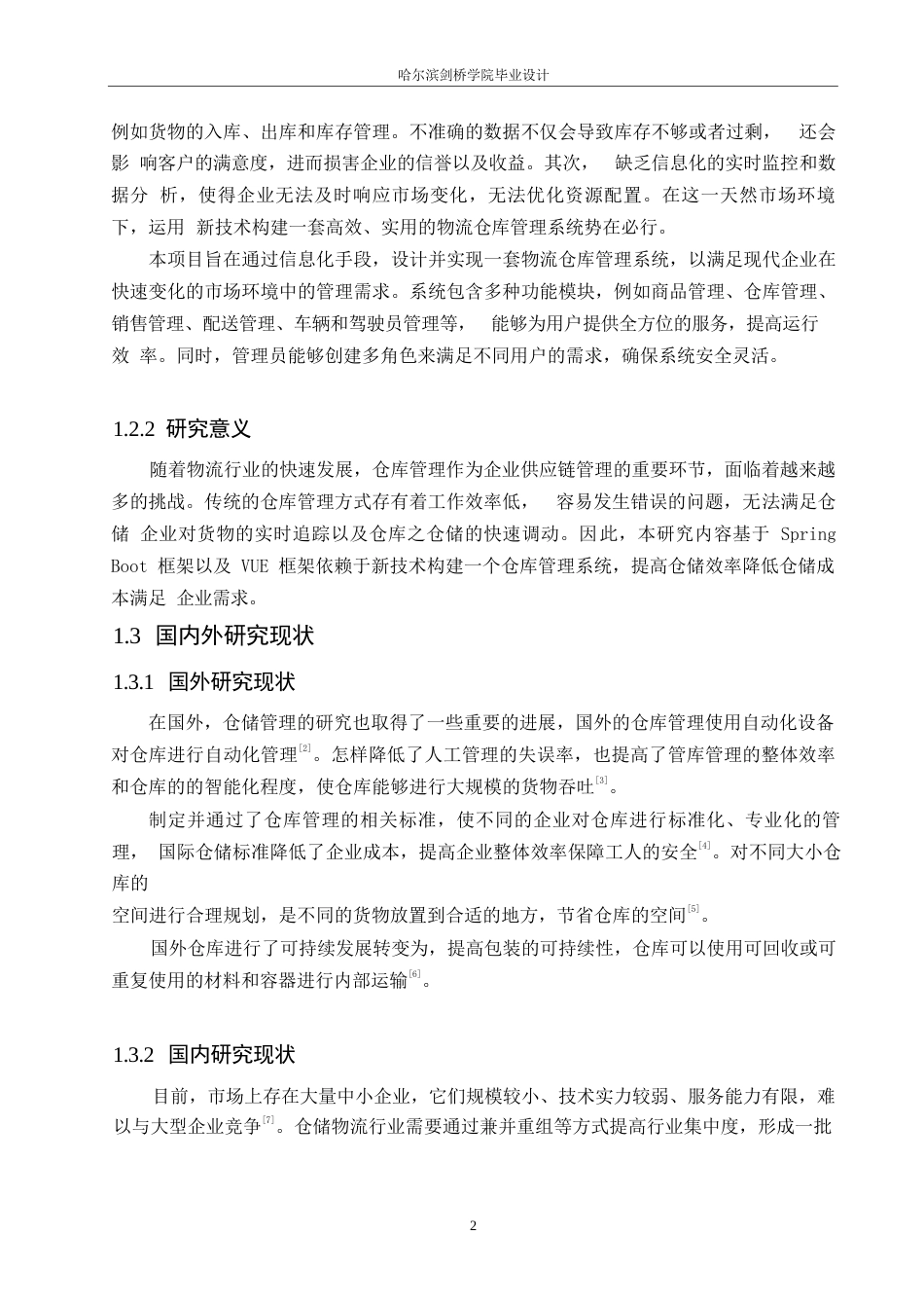 25年WP计算机科学与技术-基于SpringBoot的仓库管理系统设计与实现-25.380-14428.docx_第7页