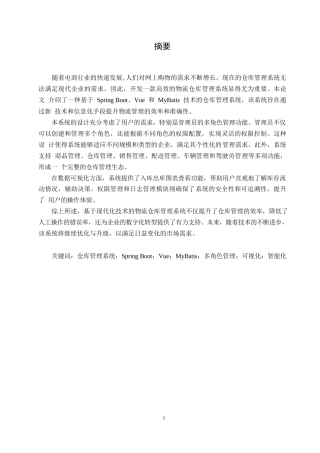 25年WP计算机科学与技术-基于SpringBoot的仓库管理系统设计与实现-25.380-14428.docx