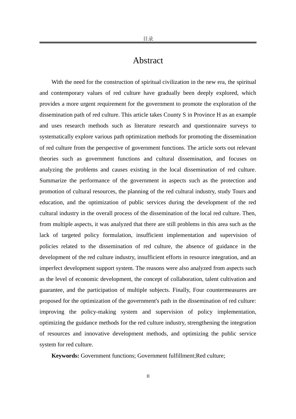 25年WP行政管理 H省S县政府推动红色文化传播的路径优化研究13.46-AI1.01-约34497字符.doc_第5页