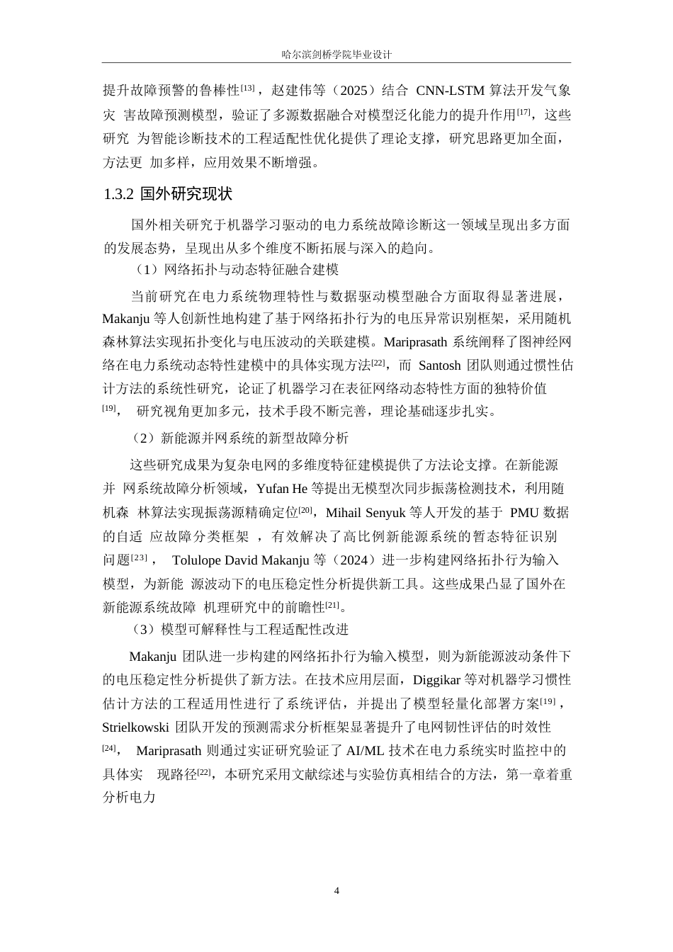 25年WP电气工程及其自动化-基于机器学习的电力系统故障诊断技术分析与设计-3.430-15576.docx_第10页