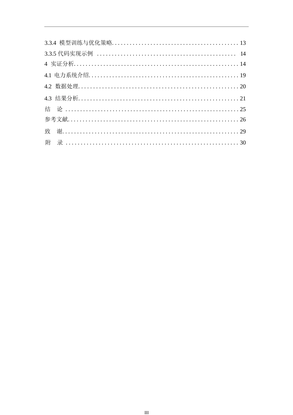 25年WP电气工程及其自动化-基于机器学习的电力系统故障诊断技术分析与设计-3.430-15576.docx_第6页