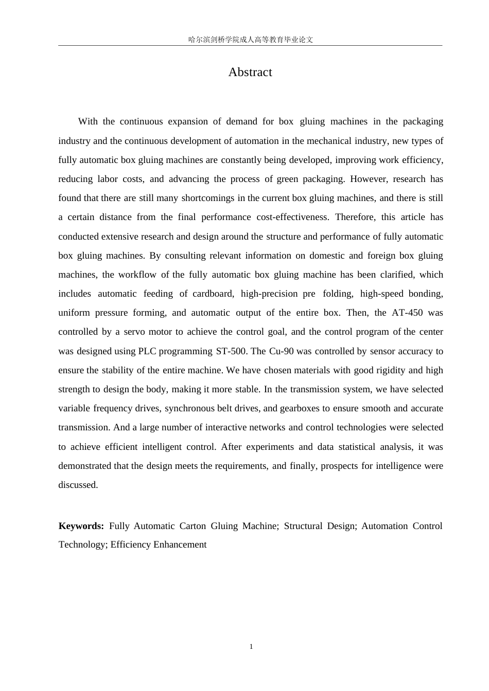 25年WP机械设计制造及其自动化-全自动粘箱机的结构设计-3.140-20601.docx_第2页