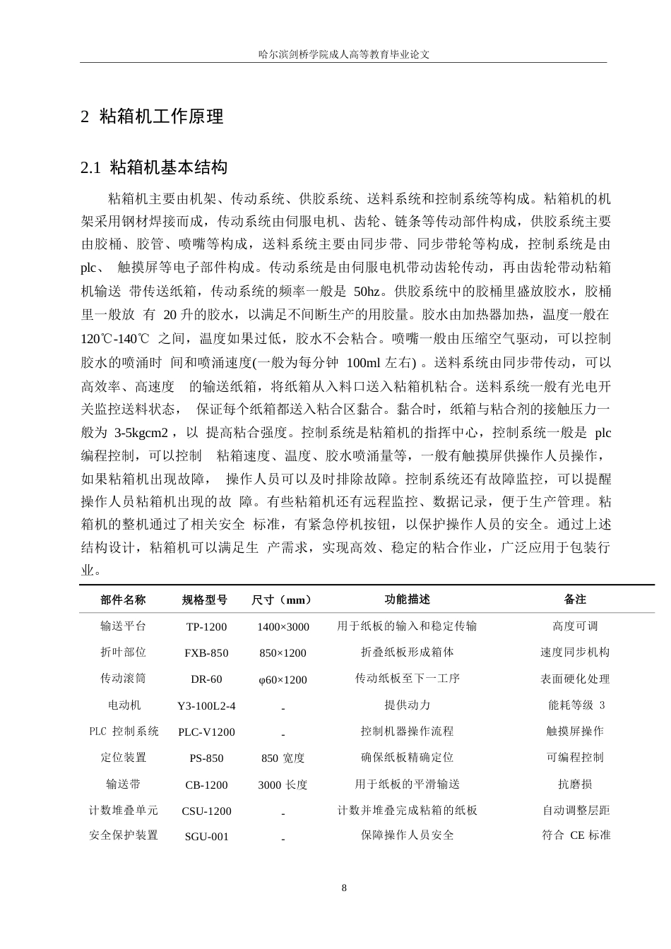 25年WP机械设计制造及其自动化-全自动粘箱机的结构设计-3.140-20601.docx_第9页