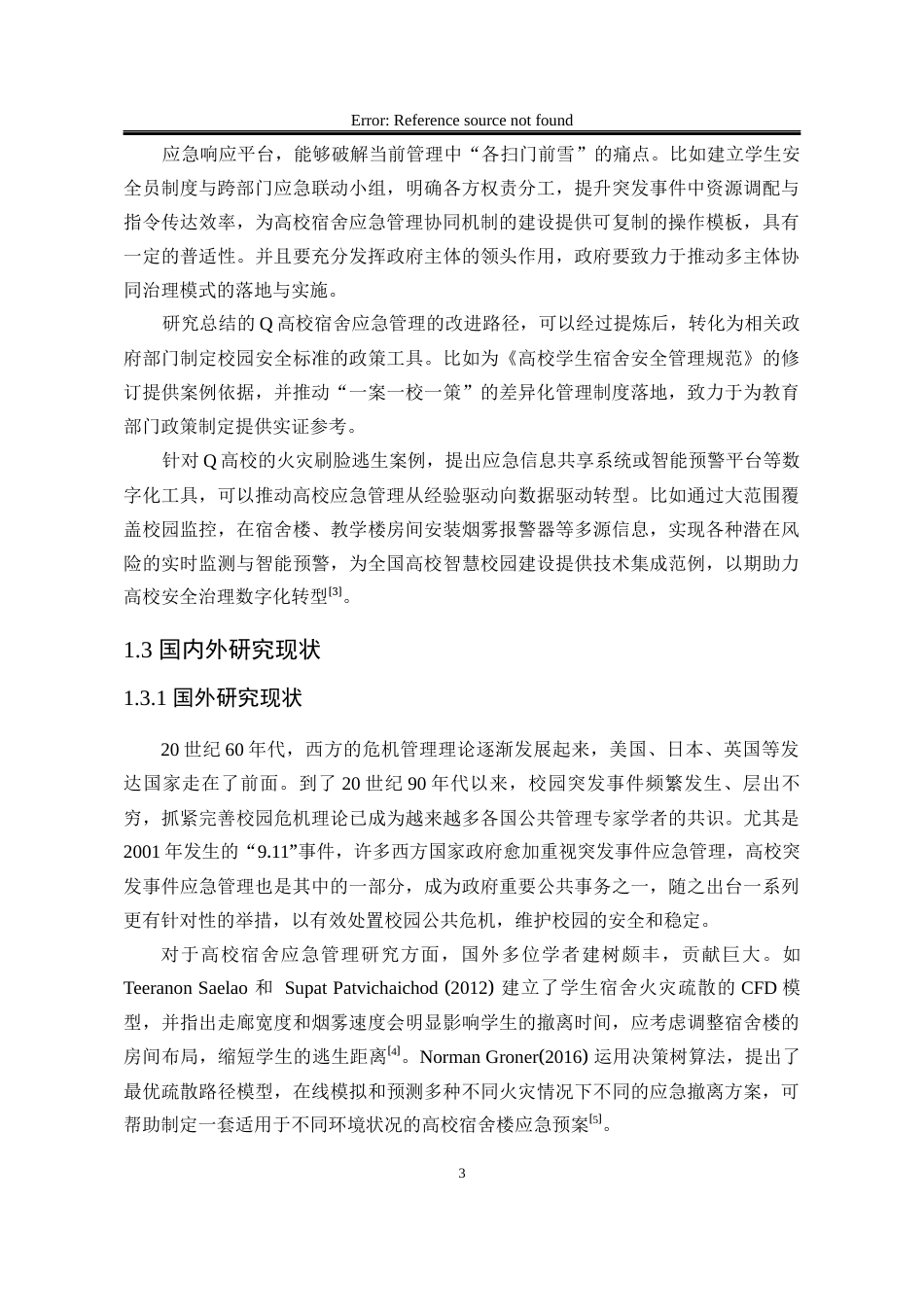 25年WP行政管理 Q高校学生宿舍应急管理的存在问题及改进研究5.0-AI7.48-约23257字符.docx_第9页