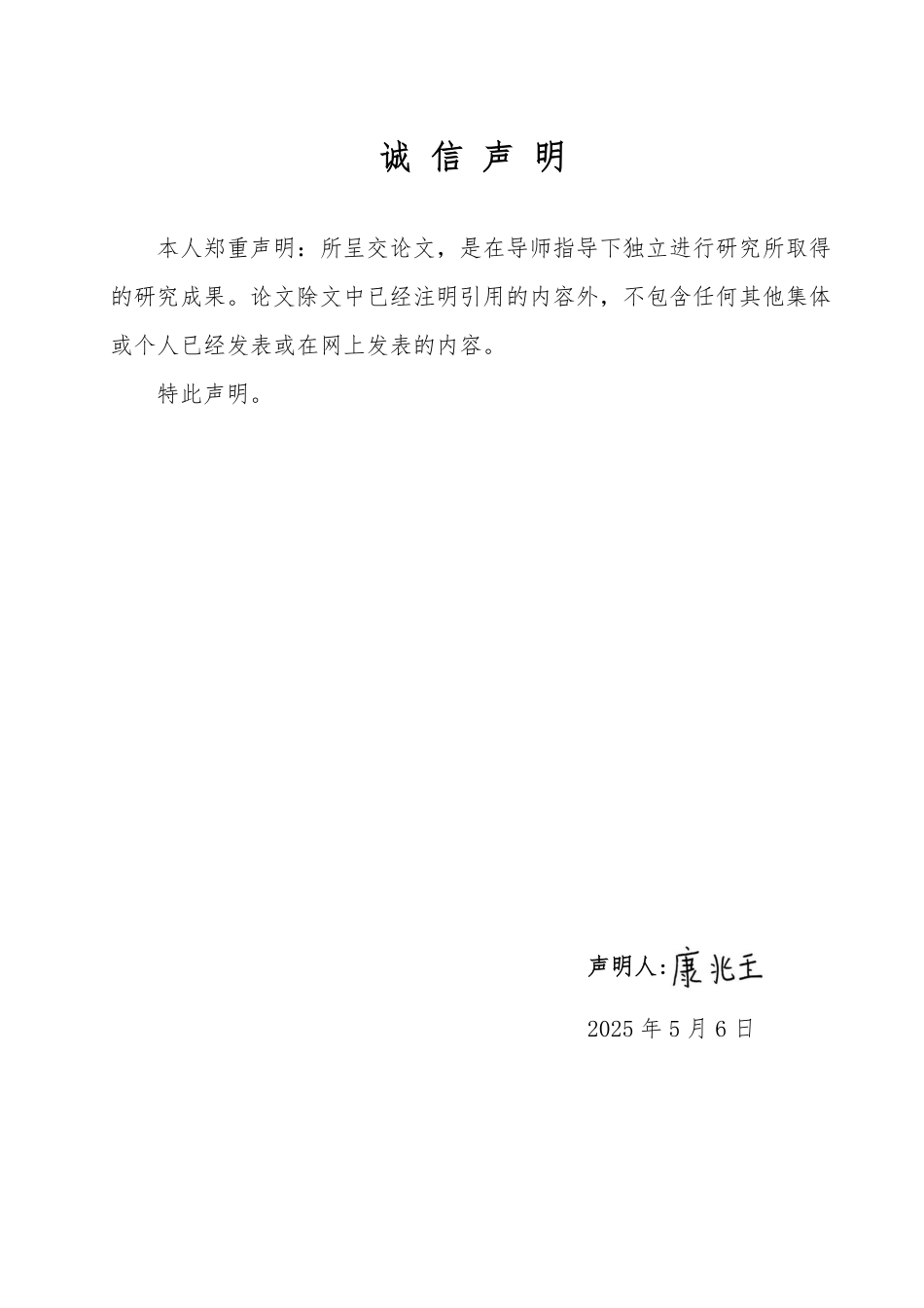 25年WP法学  董事对第三人责任的法律制度研究14.51-AI23.53-约15707字符.pdf_第3页