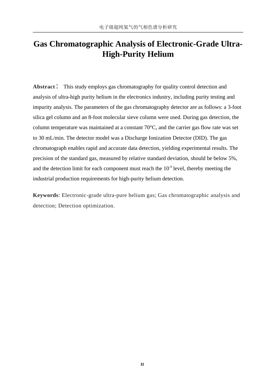 25年WP应用化学-电子级超纯氦气的气相色谱分析研究0-10234.docx_第4页
